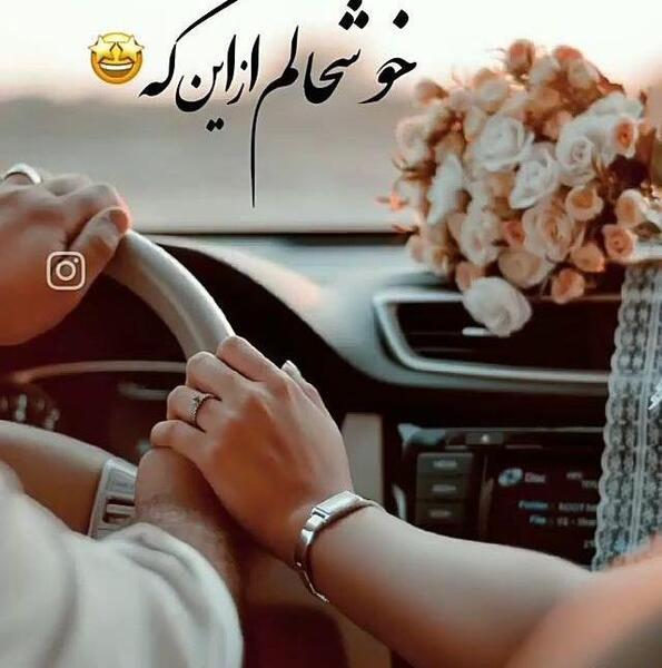 عکس برای وضعیت واتساپ خوشحالی