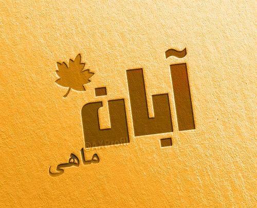 عکس پروفایل برای متولدین پاییز