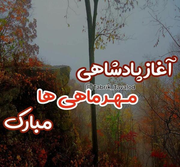 عکس پروفایل برای متولدین پاییز