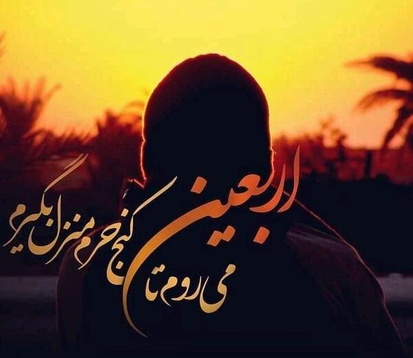 عکس نوشته درباره ی بین الحرمین