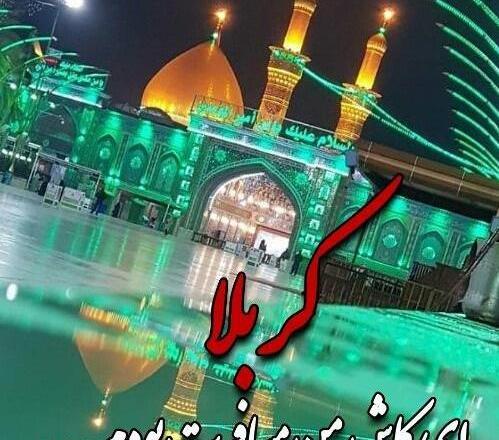 عکس نوشته درباره ی بین الحرمین