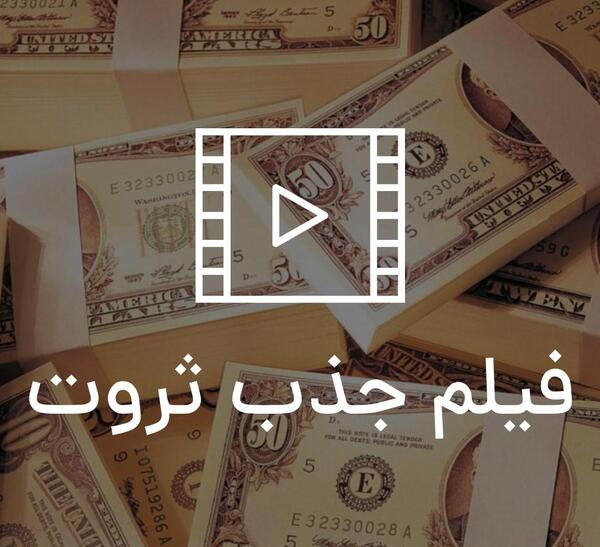 عکس فراوانی پول و ثروت