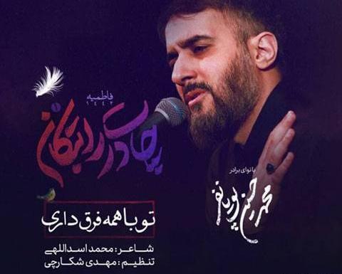 عکس تو فرق داری با همه