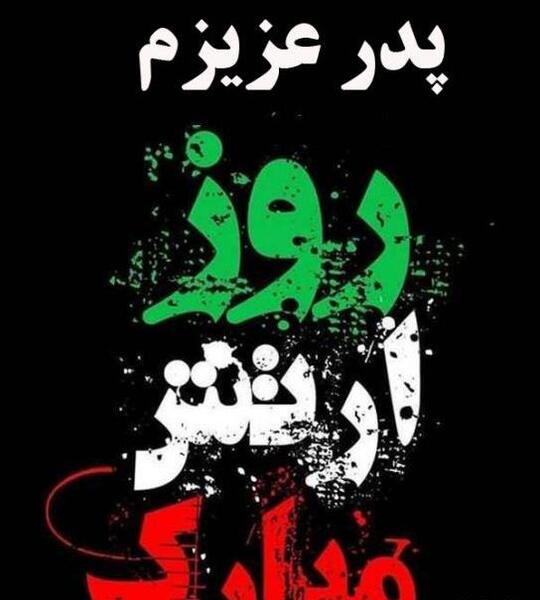 عکس استوری روز ارتش