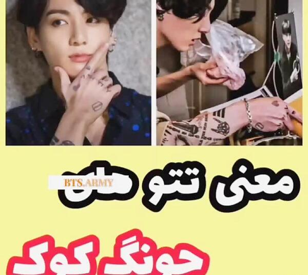 عکس خالکوبی روی دست جونگ کوک