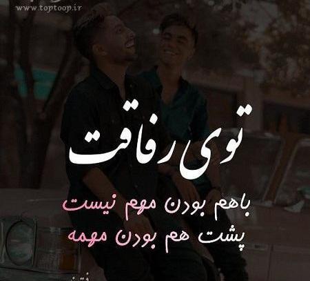 عکس پروفایل پسرونه رفاقتی