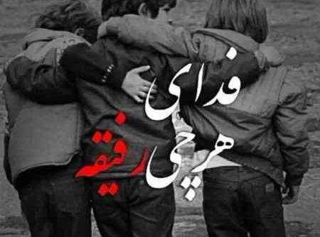 عکس پروفایل پسرونه رفاقتی
