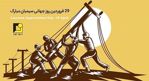 عکس روز جهانی سیمبان