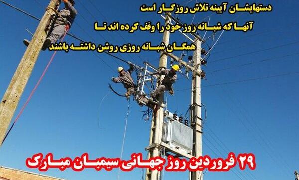 عکس روز جهانی سیمبان