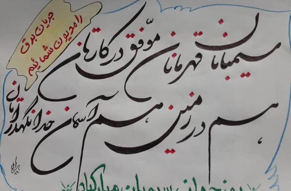 عکس روز جهانی سیمبان