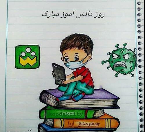 عکس برای وضعیت واتساپ روز دانش آموز