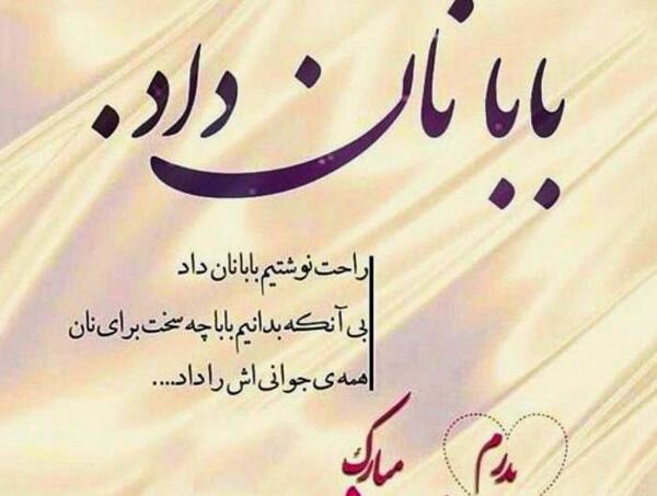 عکس روز پدر برای وضعیت واتساپ از طرف دختر