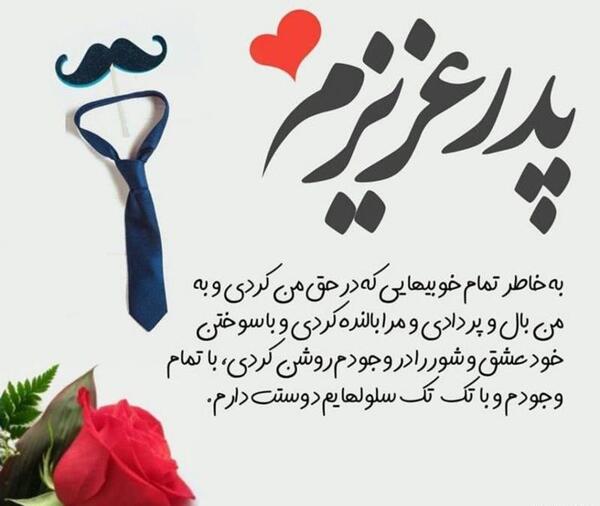 عکس روز پدر برای وضعیت واتساپ از طرف دختر