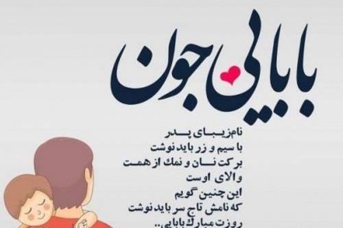 عکس روز پدر برای وضعیت واتساپ از طرف دختر