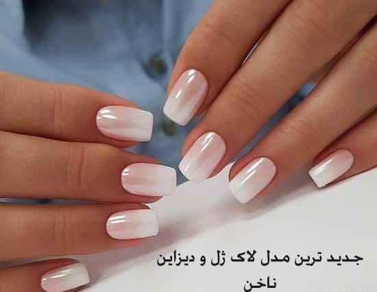 عکس مدل لاک ناخن 2022