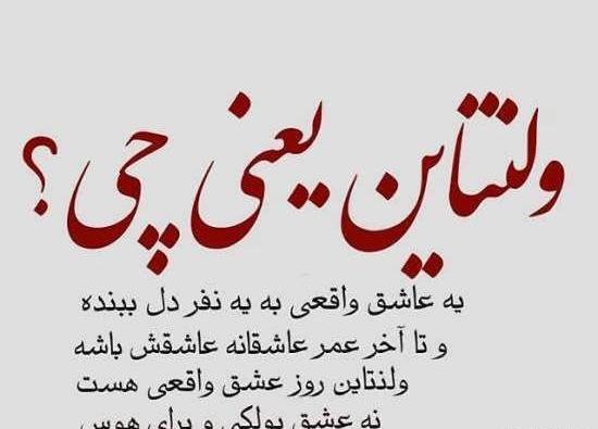 عکس نوشته ولنتاین بدون عشق