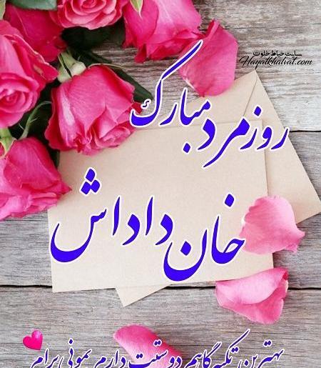 عکس روز داداش