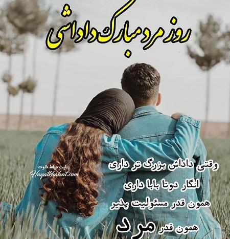 عکس روز داداش