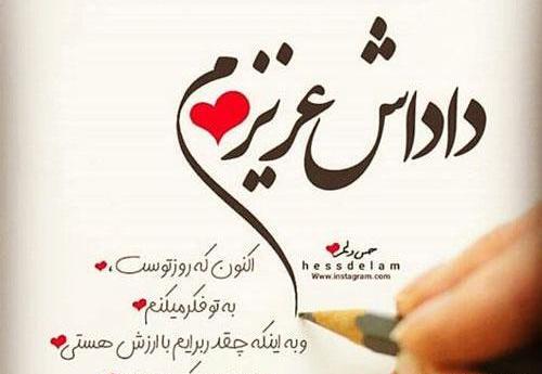 عکس روز داداش