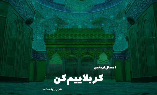 عکس استوری اربعین حسینی