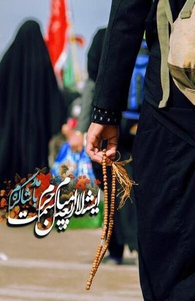 عکس استوری اربعین حسینی
