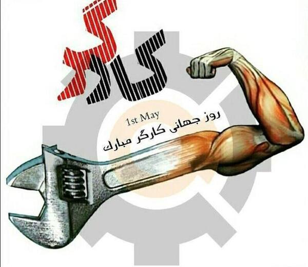 عکس روز جهانی کارگر