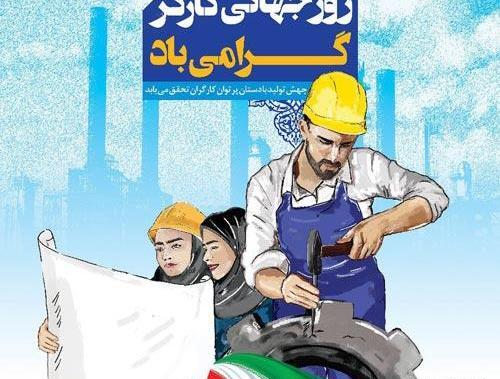عکس روز جهانی کارگر