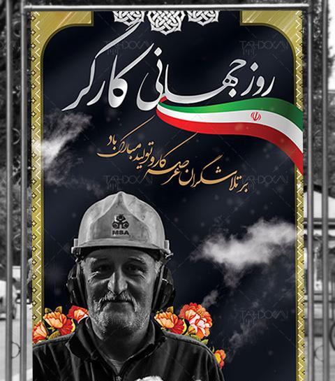 عکس روز جهانی کارگر