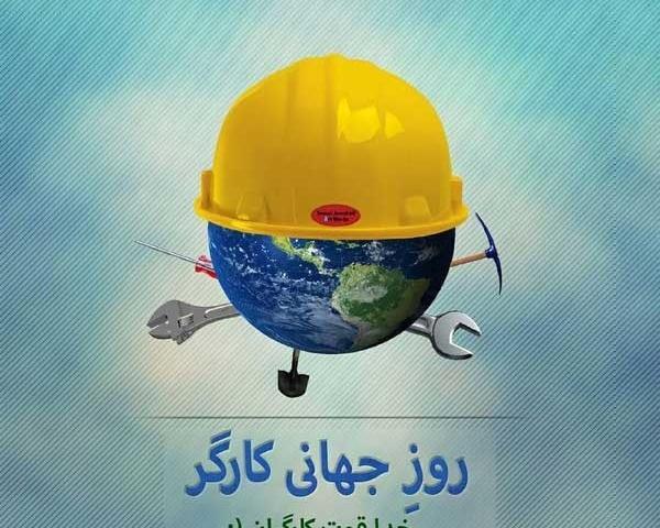 عکس روز جهانی کارگر