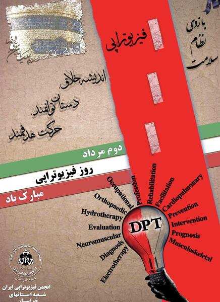 عکس روز فیزیوتراپی مبارک