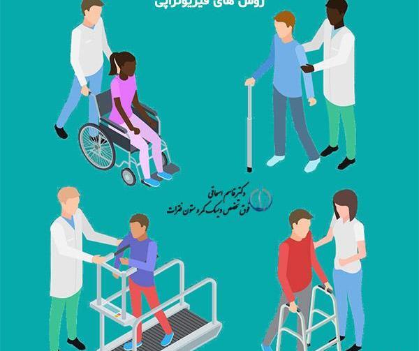 عکس روز فیزیوتراپی مبارک