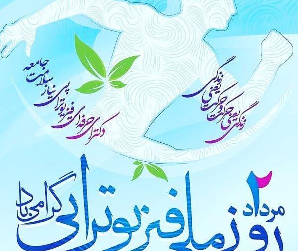 عکس روز فیزیوتراپی مبارک