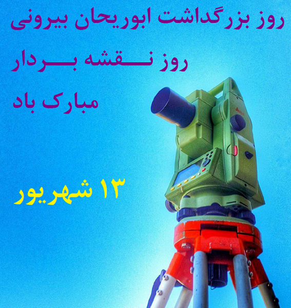 عکس روز نقشه برداری
