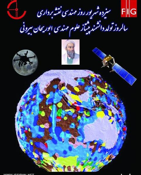 عکس روز نقشه برداری