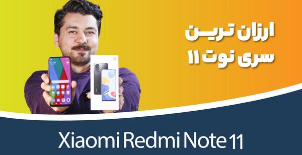 عکس گوشی شیائومی نوت 11 تکنولایف