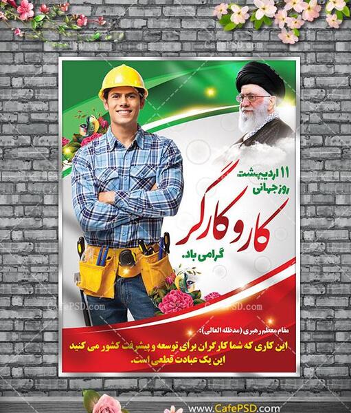 عکس روز جهانی کار و کارگر