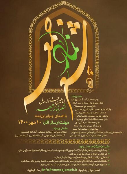 عکس رهبر نماز جمعه