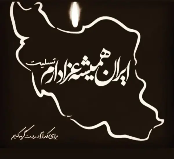 عکس پروفایل نقشه ایران سیاه