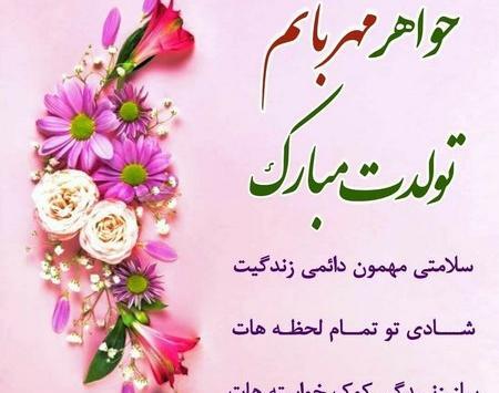 عکس روز تولد خواهر