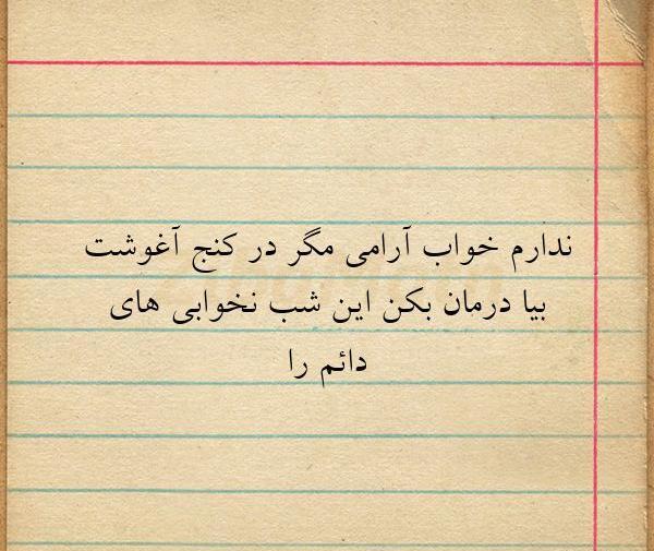 عکس خواب ندارم