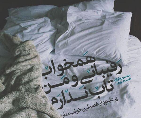 عکس خواب ندارم