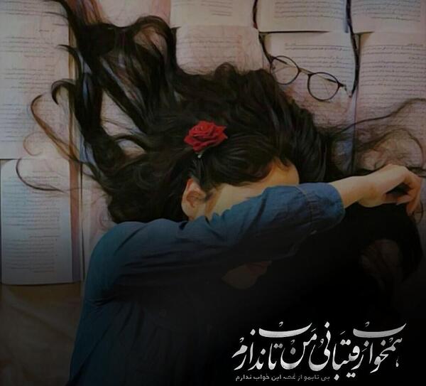 عکس خواب ندارم