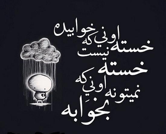 عکس خواب ندارم