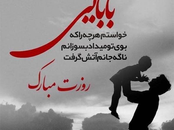 عکس روز برای پدر
