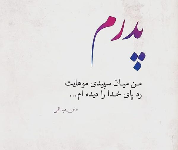 عکس روز برای پدر