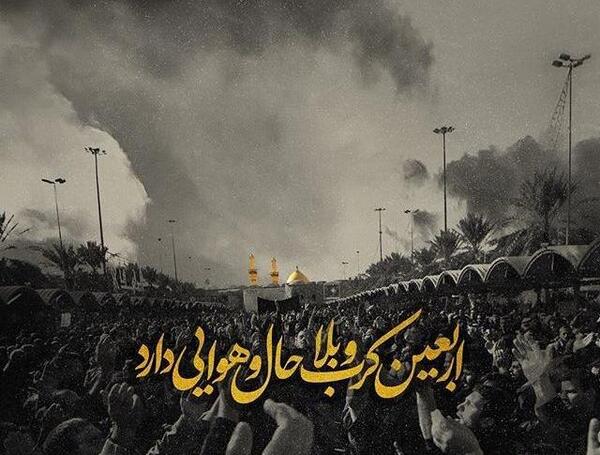 عکس اربعین با متن