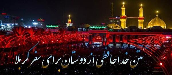عکس اربعین با متن