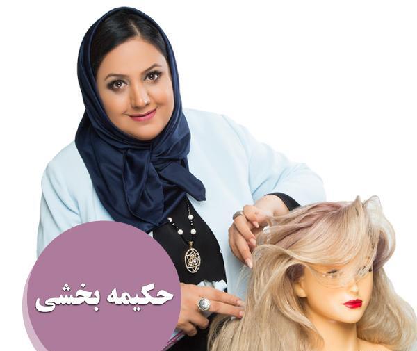 عکس شینیون مو حکیمه بخشی