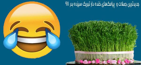 عکس سیزده بدر برای استوری