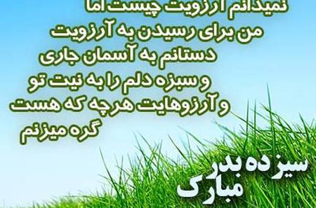 عکس سیزده بدر برای استوری